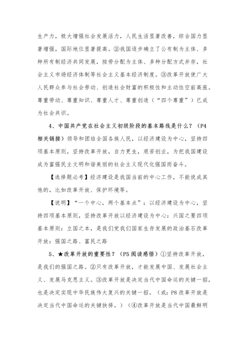 部编九年级上册道德与法治全册知识点（2023年秋最新版）.docx