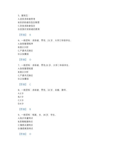 2022年江苏省心理咨询师之心理咨询师二级技能提升提分题库(精品带答案).docx