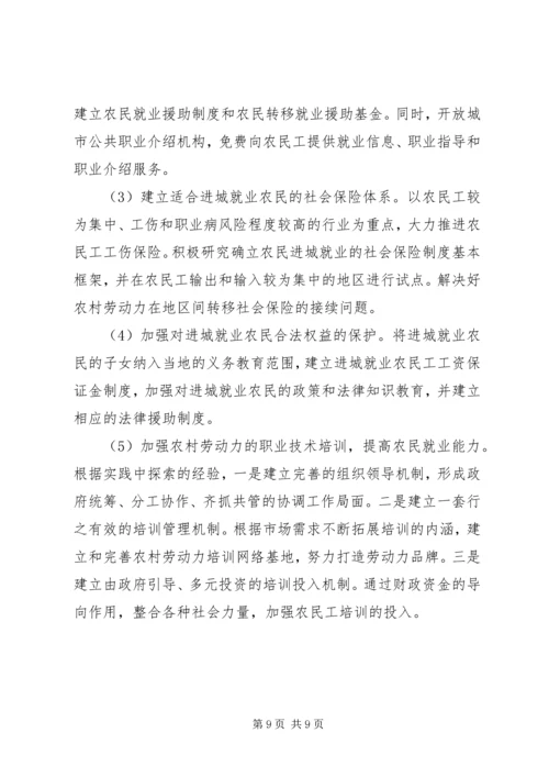 促进我国农民增收的财税对策 (5).docx