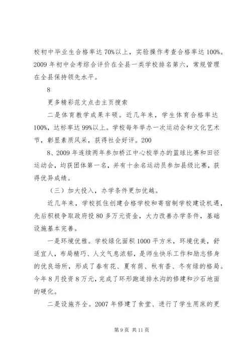 学校创省级合格学校汇报材料 (3).docx