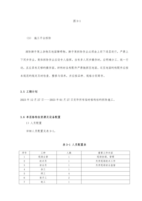 格构柱拆除施工方案.docx