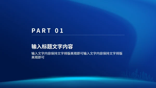 蓝色楼盘房地产计划通用PPT模板