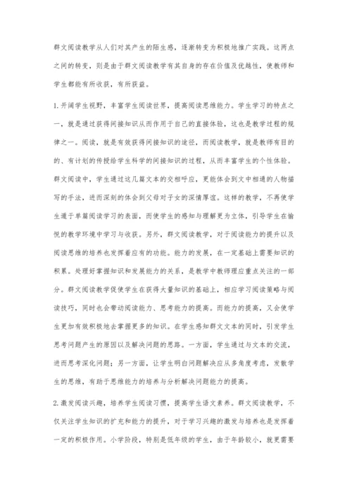 小学语文群文阅读教学的特点及其价值.docx