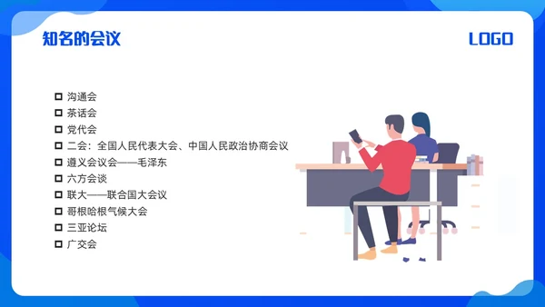 蓝色简约会议管理PPT模板宣传PPT动态PPT流程