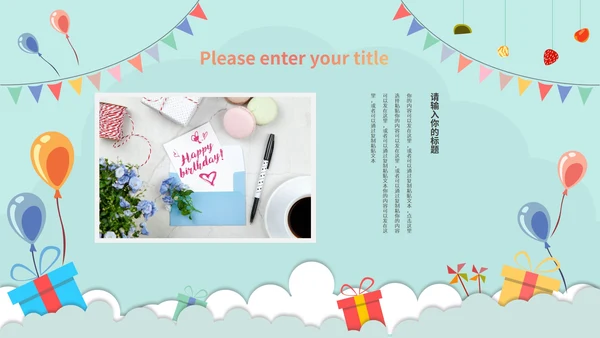 蓝色插画风生日祝福活动PPT模板