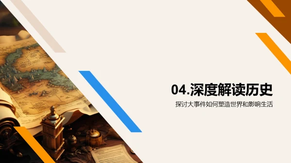 历史事件的力量