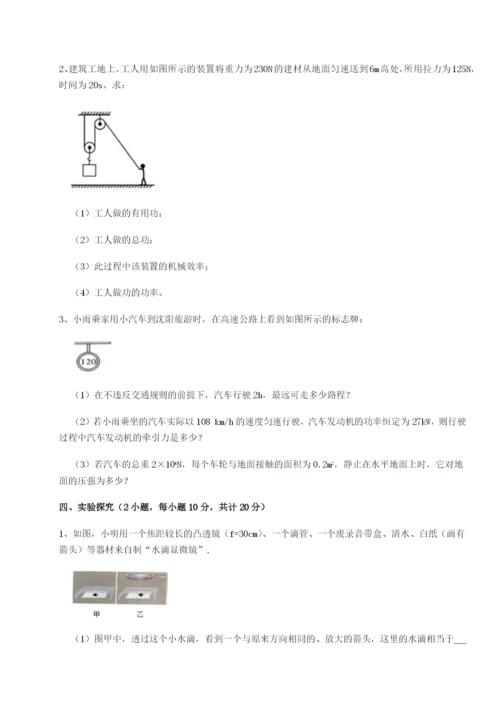 强化训练四川遂宁市第二中学物理八年级下册期末考试必考点解析试题（含答案解析版）.docx