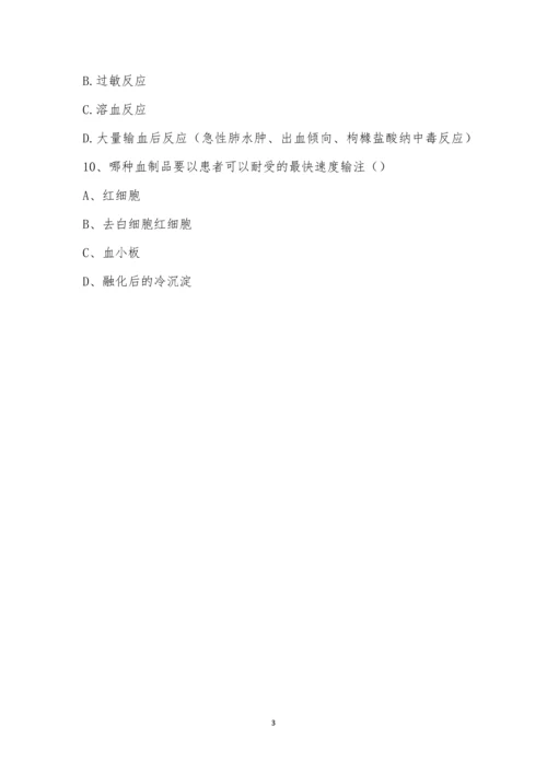 输血管理制度考试.docx