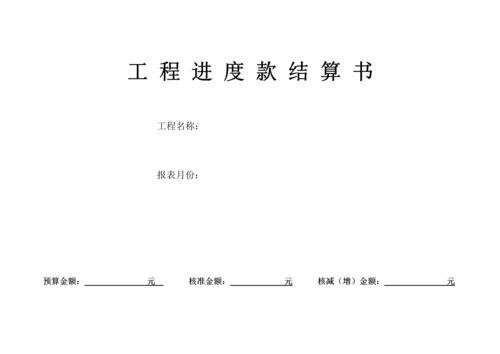 装修工程结算流程.docx