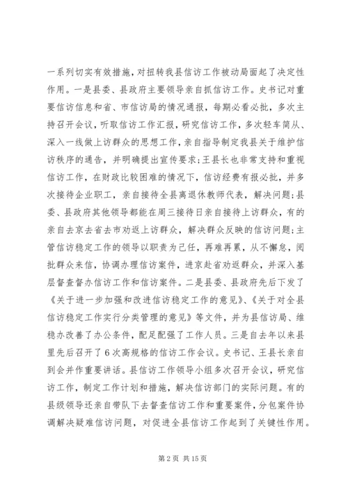 副书记信访工作会议讲话.docx