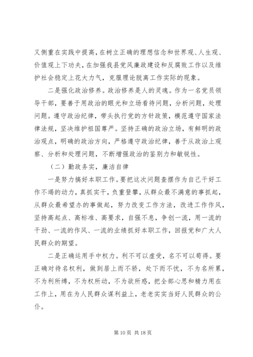 关于纪委书记民主生活会发言材料.docx