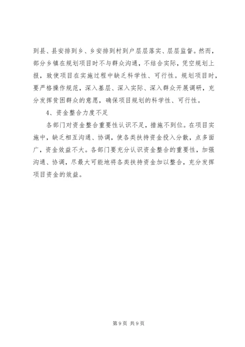 县整乡推进扶贫开发调研报告.docx