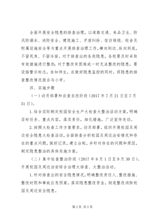 全省安全生产大检查大整治大防控 (3).docx