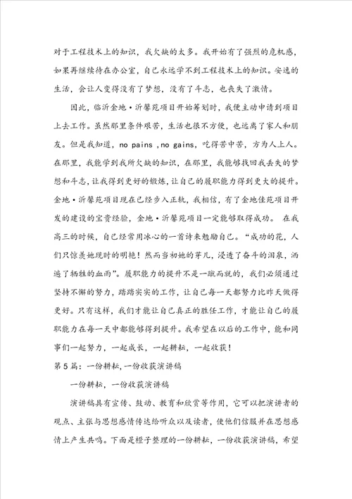 耕耘与收获演讲稿
