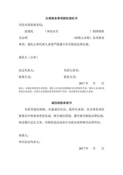 办理税务事项授权委托书