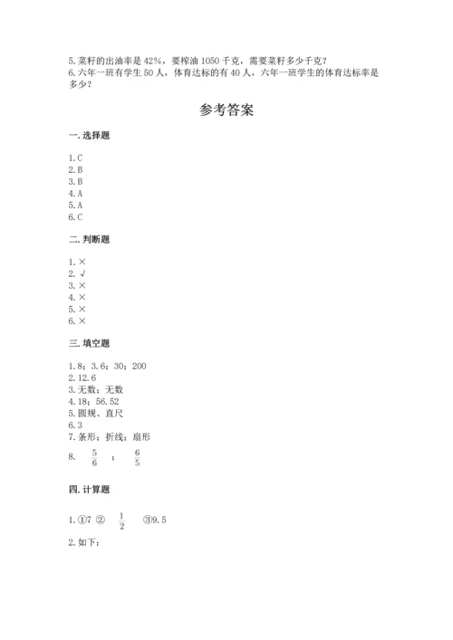 人教版小学六年级上册数学期末测试卷含下载答案.docx