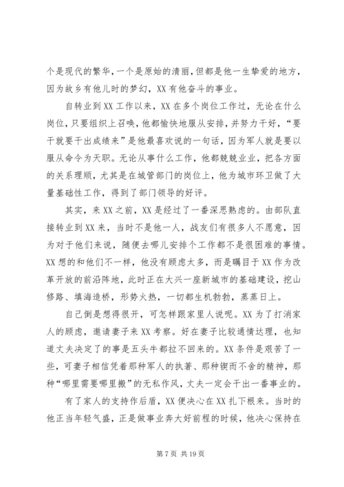 先进个人的事迹材料3篇.docx
