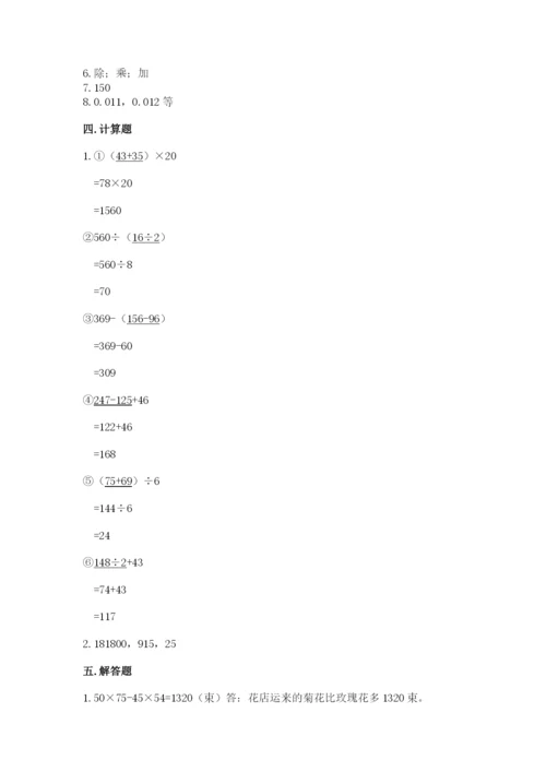 小学四年级下册数学期中测试卷及参考答案.docx