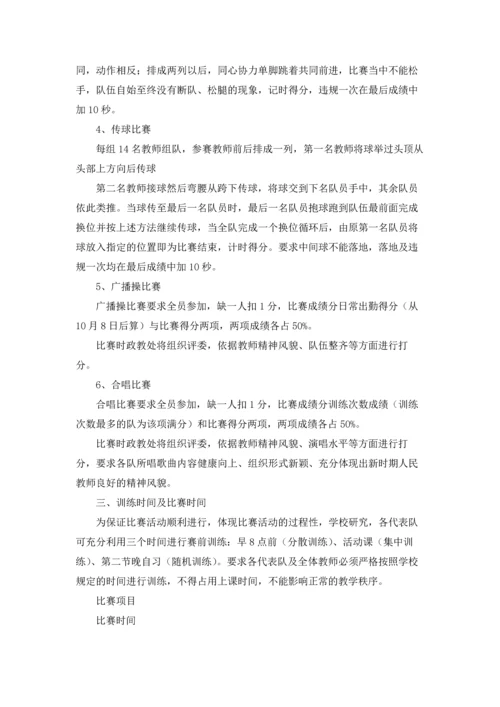 冬季运动会活动方案(15篇).docx