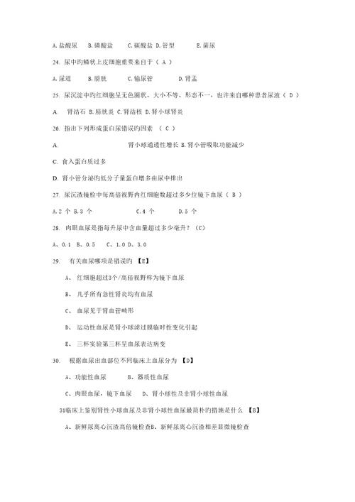 2022年尿常规检验试题