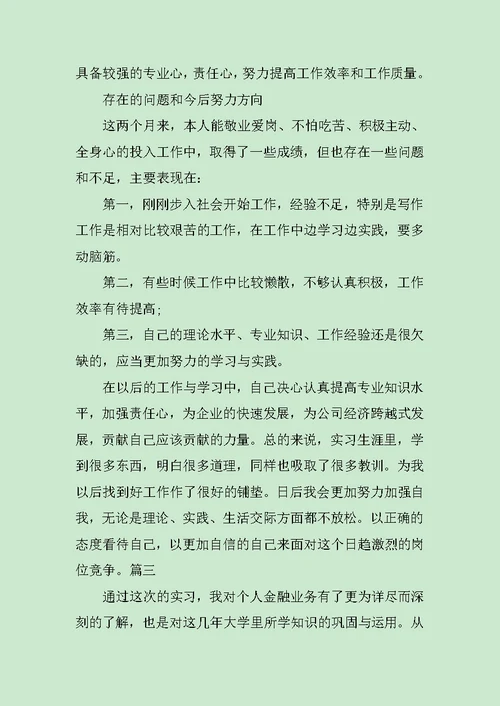 实习鉴定表个人总结范文