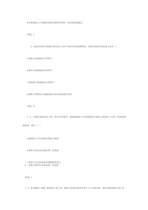 2023年新编中国人寿保险从业资格考试模拟题.docx