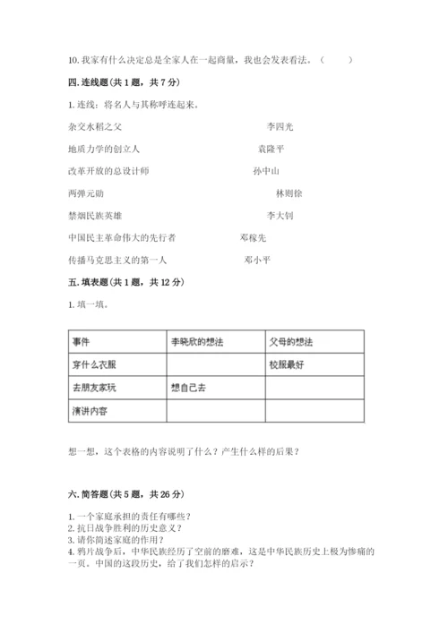 部编版五年级下册道德与法治期末检测卷及参考答案（突破训练）.docx