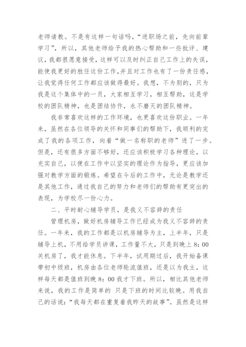 大学生计算机实习总结报告范文8篇.docx