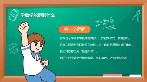 卡通黑板九月开学季初中数学开学第一课PPT模板