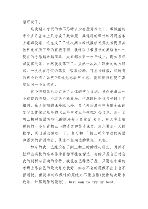 初三学生自我评价简短五篇范文.docx