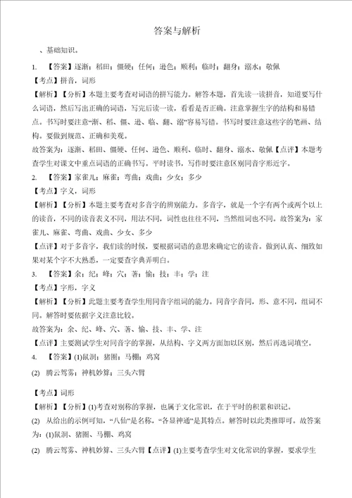 部编版四年级上册语文期中测试卷附答案