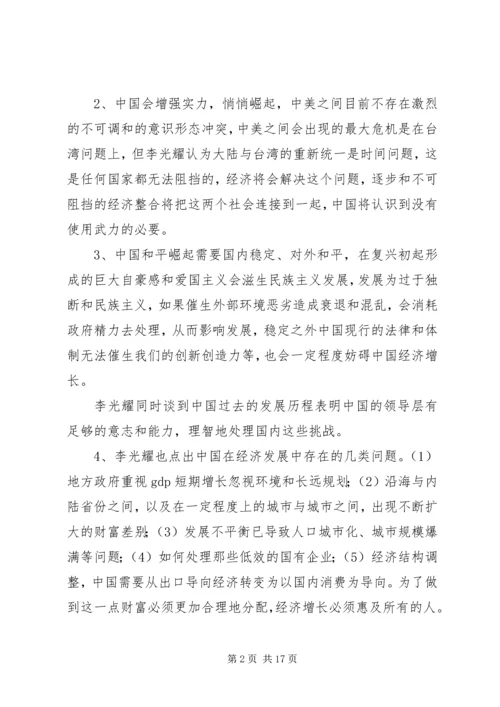 读《李光耀观天下》有感.docx