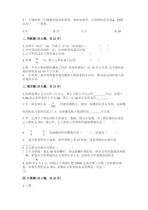 新晃侗族自治县六年级下册数学期末测试卷精编答案.docx