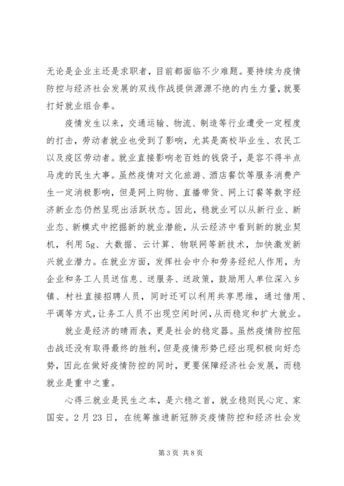 学习六稳六保党员心得范文多篇.docx