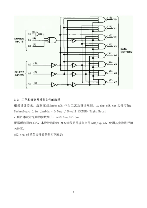 集成电路课程设计-3—8-线译码器的74HC138-芯片的设计.docx