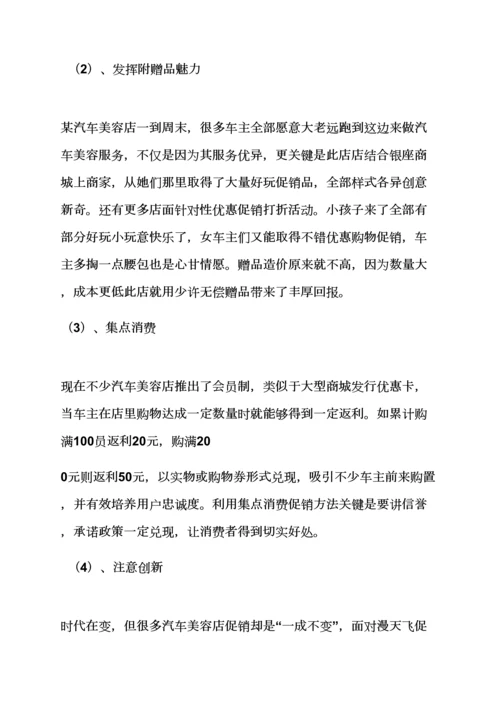 汽车美容店庆活动专项方案.docx