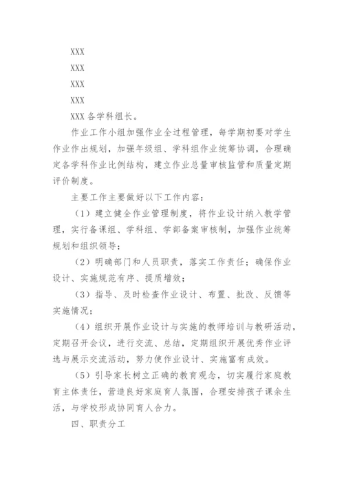学校作业管理制度_5.docx
