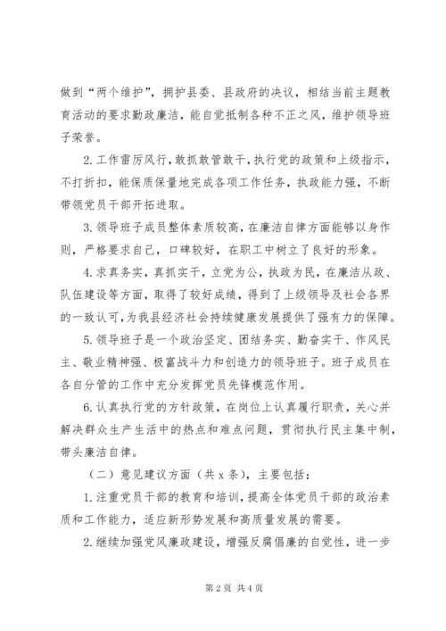 “不忘初心、牢记使命”主题教育民主生活会征求意见梳理情况报告.docx