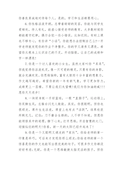 差生班主任评语小学生-差生评语.docx