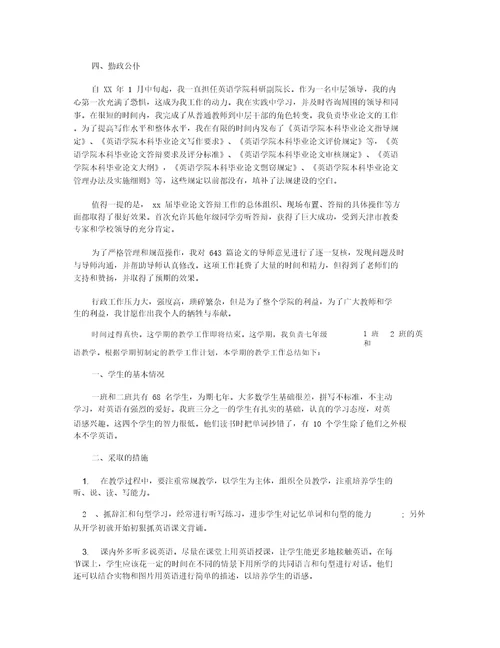 英语教师自我总结格式教师个人自我评价总结