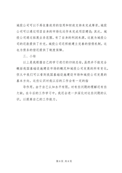 城投学习心得[模版].docx
