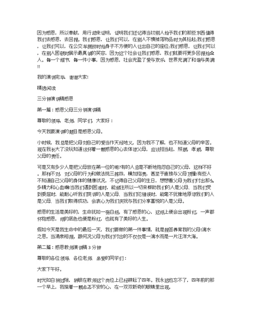 大学生三分钟感恩演讲稿范文：感恩社会