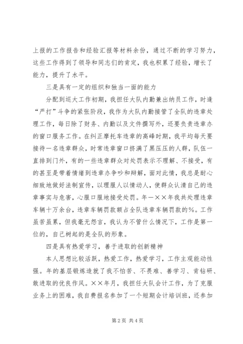 办公室副主任竟职演讲稿 (2).docx