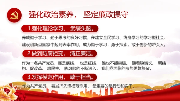 红色大气党建廉政述职报告动态PPT