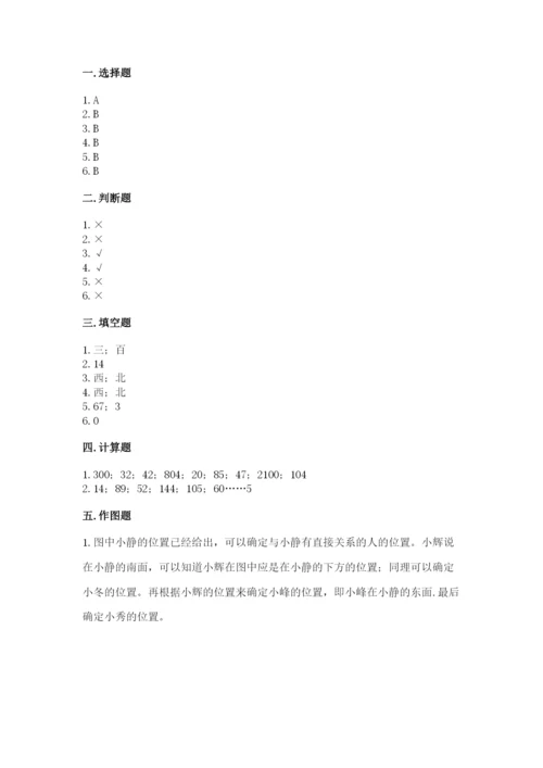 三年级下册数学期中测试卷（易错题）.docx