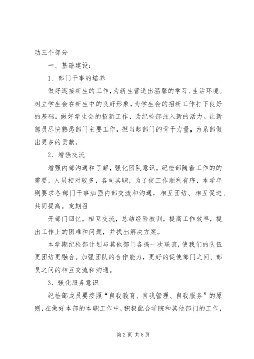 纪检部工作计划 (15).docx