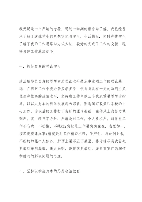 大学辅导员个人工作总结5篇