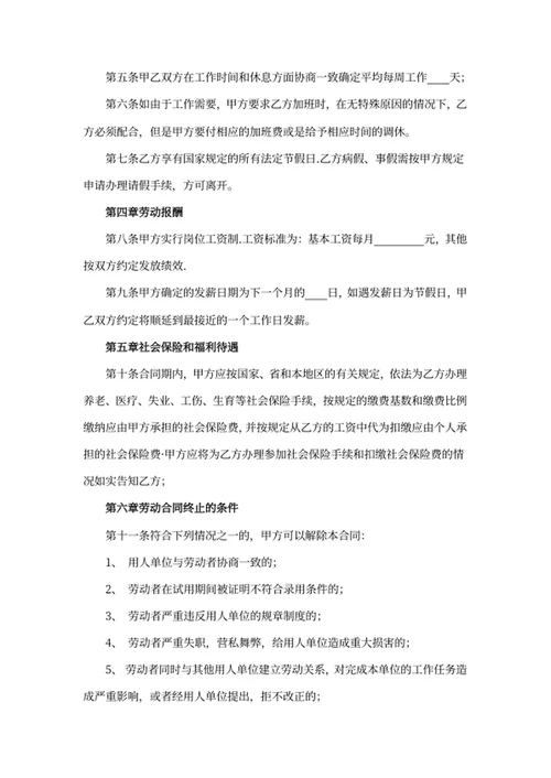 劳动合同