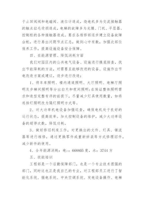 工程管理部述职报告.docx