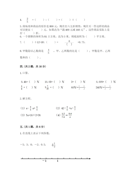 郑州外国语中学小升初数学试卷带答案（基础题）.docx